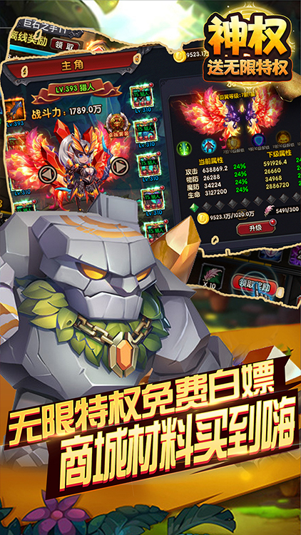 神权送无限特权版