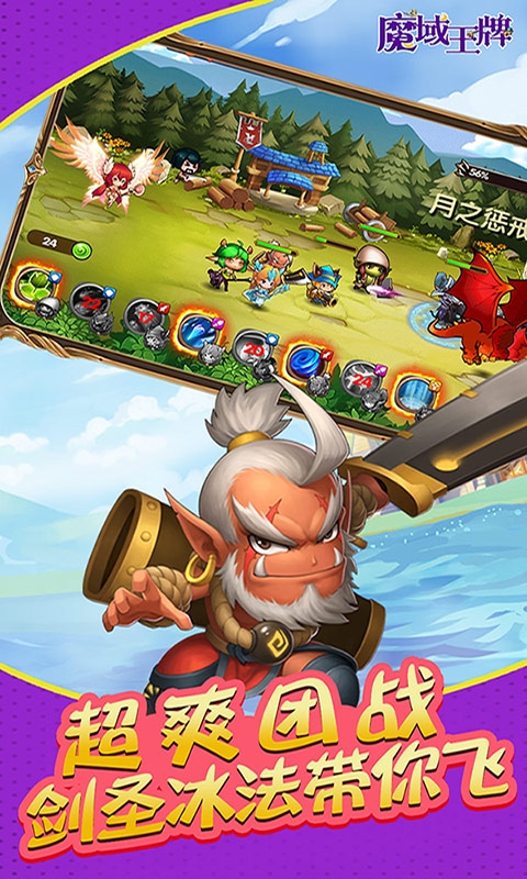 魔域王牌安卓版
