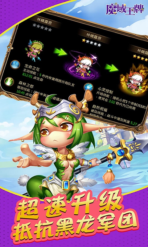 魔域王牌安卓版