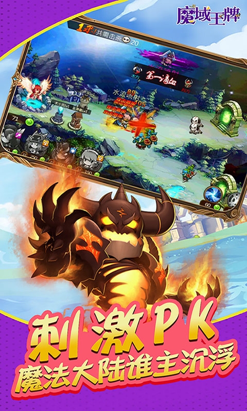魔域王牌安卓版