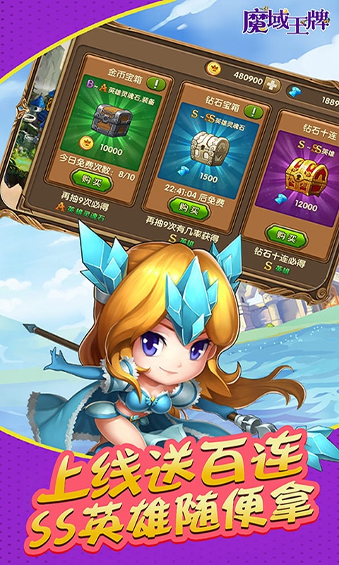 魔域王牌安卓版