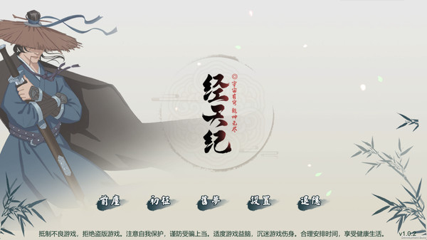 经天纪免安装版下载