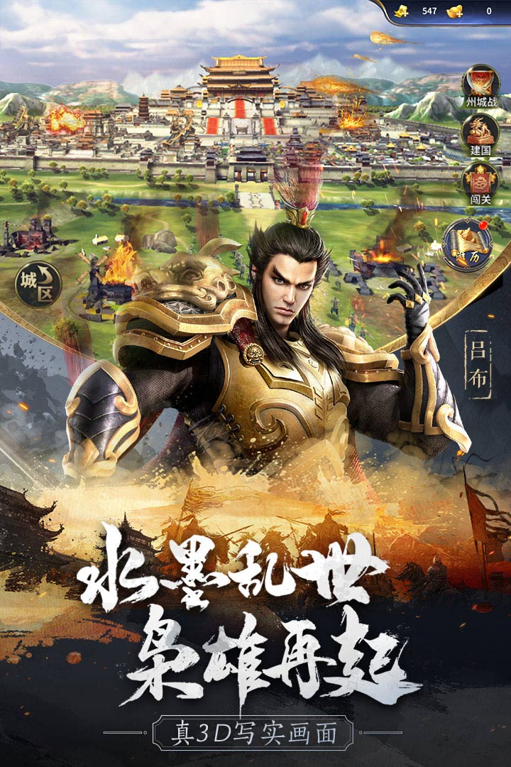无畏三国安卓版