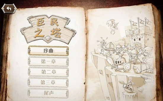 臣民之塔中文破解版 v1.23 安卓无限金币版 0