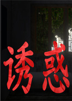 诱惑中文傻瓜包