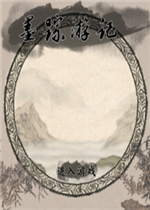 墨踪游记绿色免安装版