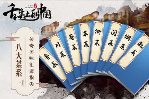 舌尖上的中国安卓版