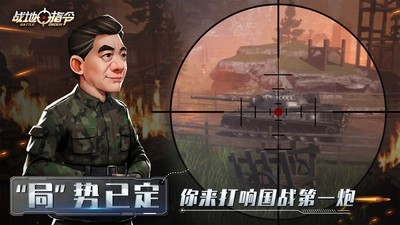 战地指令安卓版