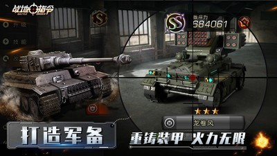 战地指令安卓版