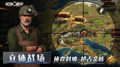 战地指令安卓版