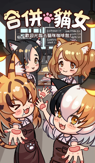 合并猫女无限猫币版