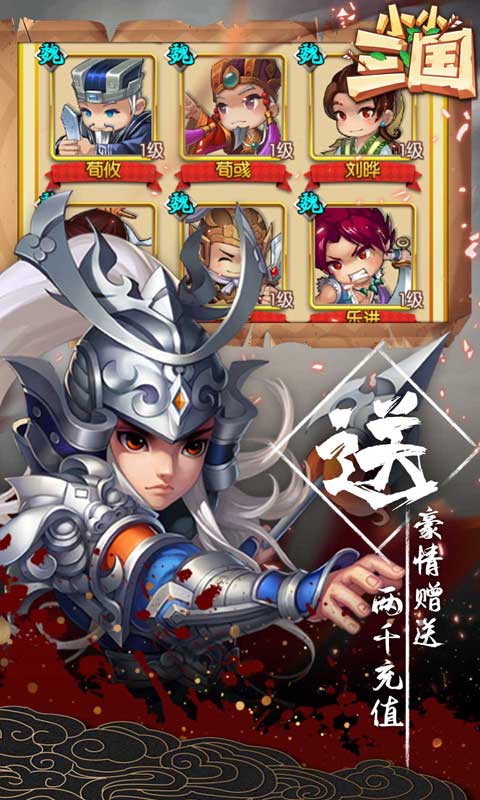 小小三国送2000充值版