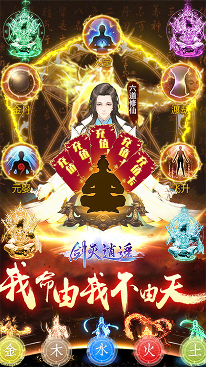 剑灭逍遥送328充值版