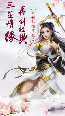 天外飞仙安卓版
