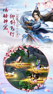天外飞仙安卓版