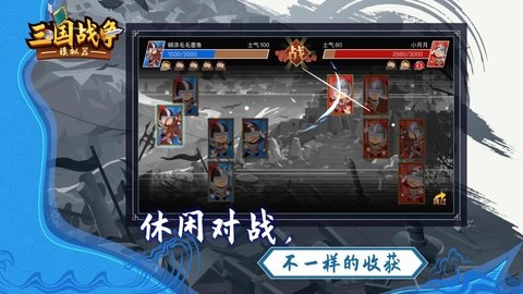 三国战争模拟器苹果版