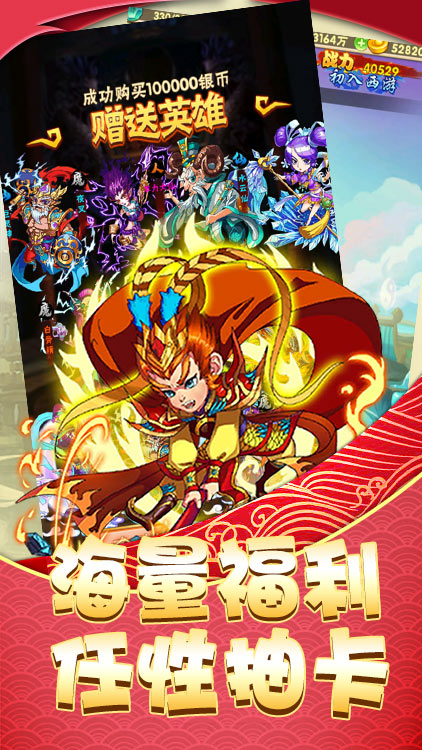 西域降魔送充无限抽版