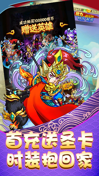 西域降魔送充无限抽版