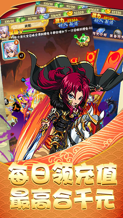 西域降魔送充无限抽版