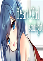 HeartGirlStarlight中文版
