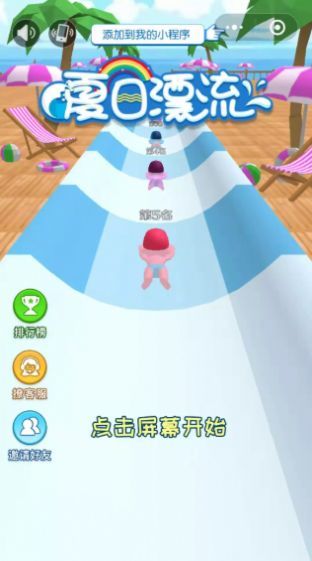 夏日爽翻天中文版下载