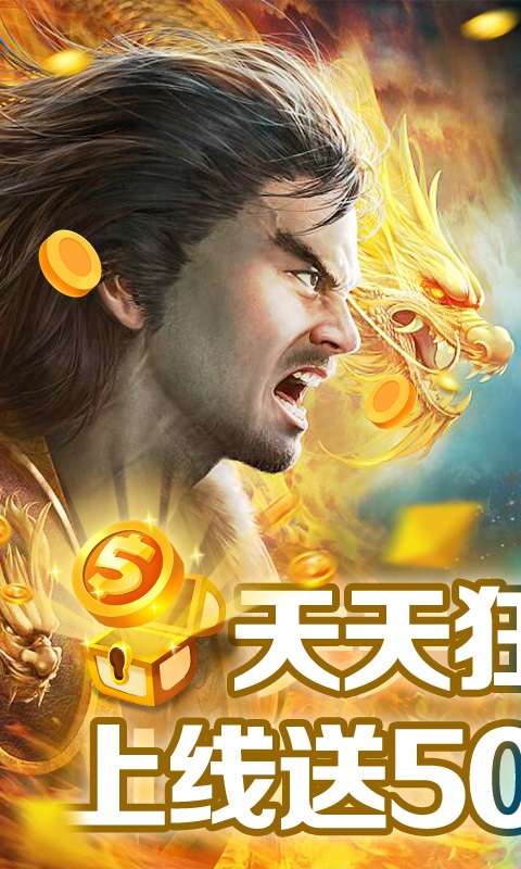 九天封神狂抽代金券版