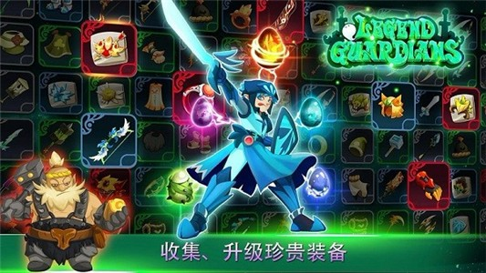 守卫者传奇官网正式版下载
