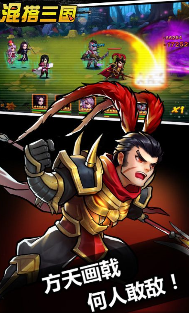 混搭三国BT版