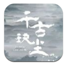 千古玦尘中文版