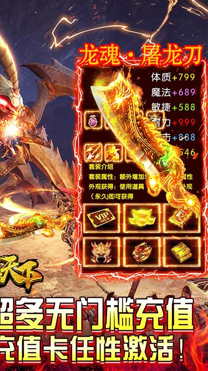 横行天下无门槛送充版