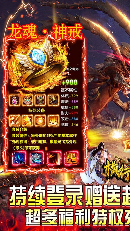 横行天下无门槛送充版