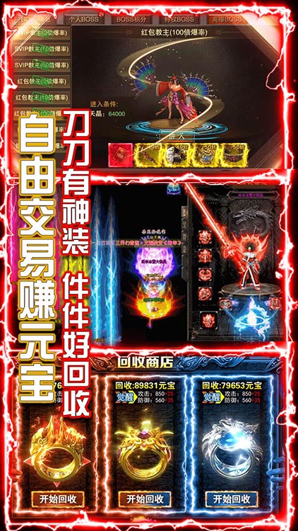 横行天下无门槛送充版