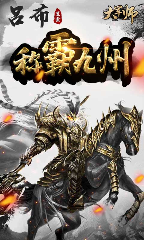 大军师送海量橙将版