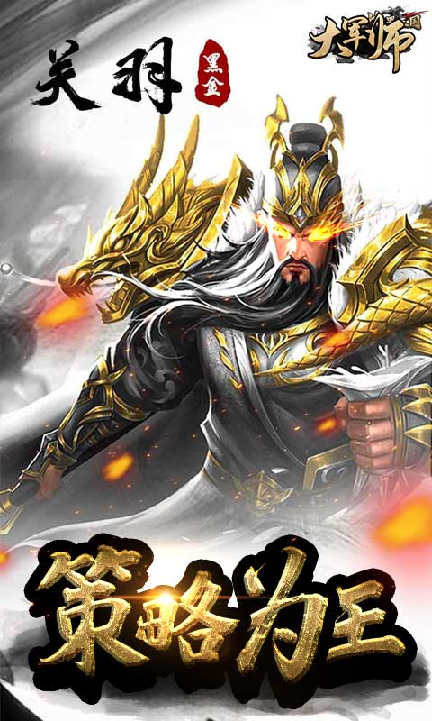 大军师送海量橙将版