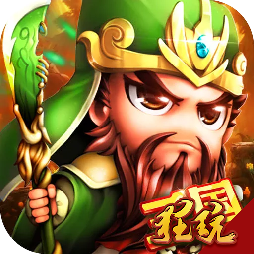 三国战天下BT版