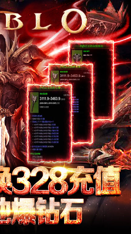 暗黑终结者送328充值版