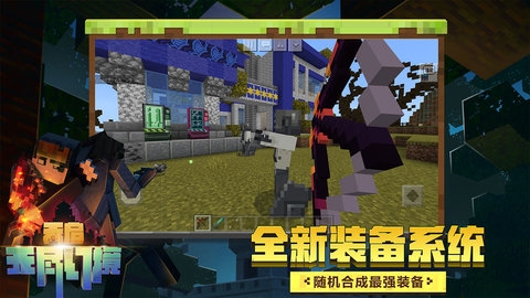 我的世界中国版无限钻石版不用登录下载中文汉化版下载