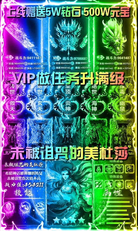 美杜莎传奇送充打金版