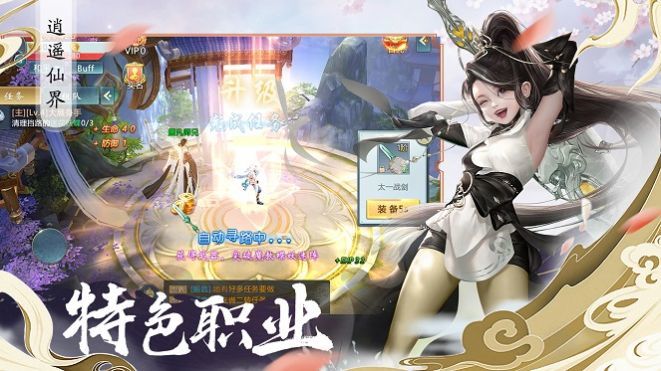 仙界机缘中文版下载