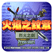 火焰纹章中文版apk