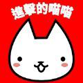 进击的喵喵最新版