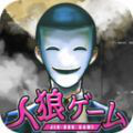 狼人模拟中文汉化版
