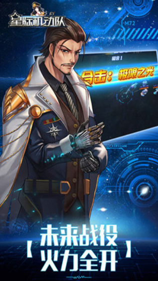 星际机动队安卓版