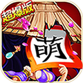 三国杀萌将传bt版
