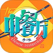 中餐厅官网正式版