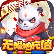 梦幻沙城无限抽充值版
