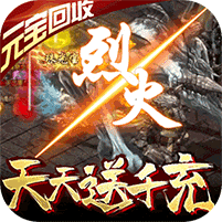 烈焰遮天天天送千充版