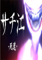 幸江死道中文硬盘版