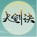 天剑诀安卓最新版
