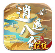 逍遥八仙安卓版